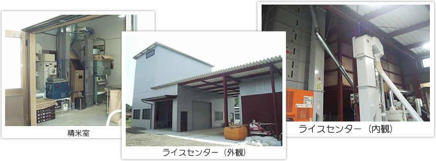 農樹の設備(ライスセンター、精米室) img setsubi01 会社案内